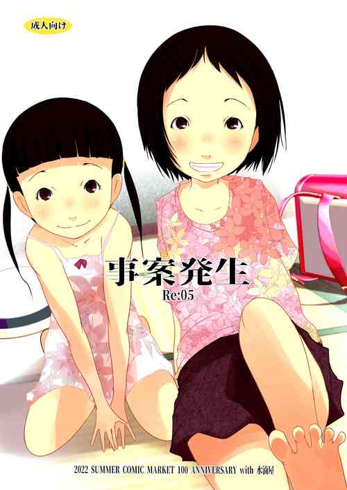 Download Jian Hassei Re:05 + Jian Hassei Puni Pedo Kindergarten 2022