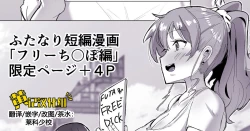 Page 1 of Futanari Kaiwai no Free Chi〇po