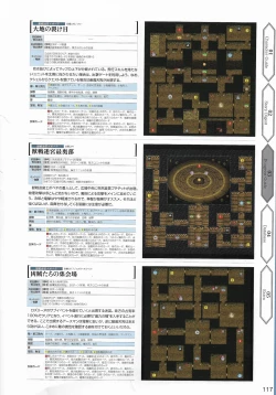 Page 120 of Amayui Labyrinth Meister Perfect Guidebook