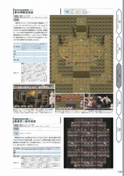 Page 142 of Amayui Labyrinth Meister Perfect Guidebook