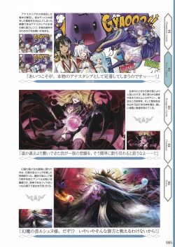 Page 88 of Amayui Labyrinth Meister Perfect Guidebook