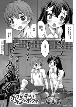 Page 1 of Boku ga Kimi de Kimi ga Boku de | 我是你 你是我