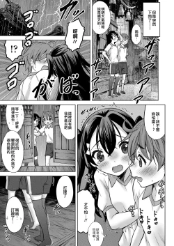 Page 3 of Boku ga Kimi de Kimi ga Boku de | 我是你 你是我