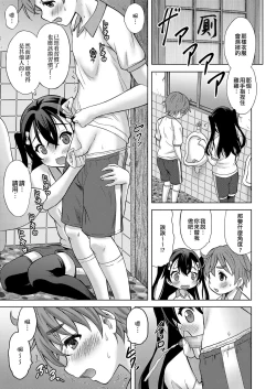 Page 5 of Boku ga Kimi de Kimi ga Boku de | 我是你 你是我