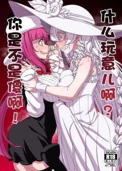 Page 1 of C100)Nani yo sore? Bakkajanai no!