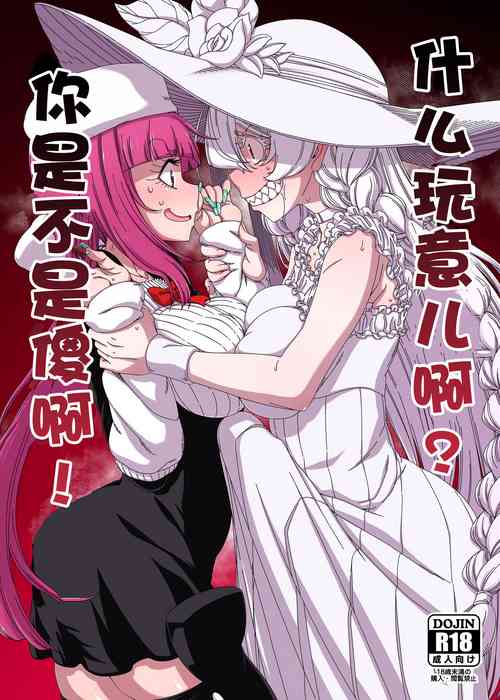 Download C100)Nani yo sore? Bakkajanai no!