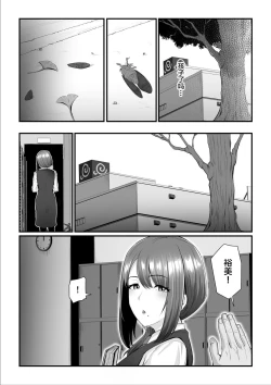 Page 30 of Nureta Ajisai 3