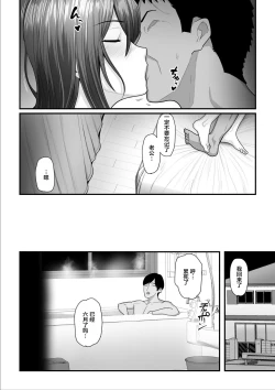 Page 66 of Nureta Ajisai 3