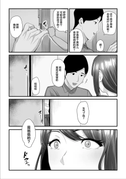 Page 71 of Nureta Ajisai 3