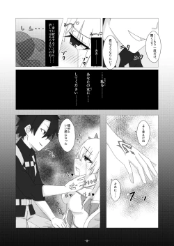 Page 9 of Servant✕Connect Zyuukoku no Koujo Hen