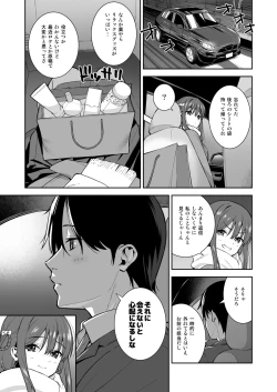 Page 29 of Futashika na Seishun day04