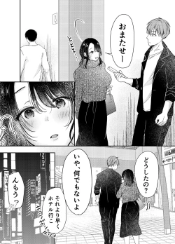 Page 7 of 妻が中出しされてました。