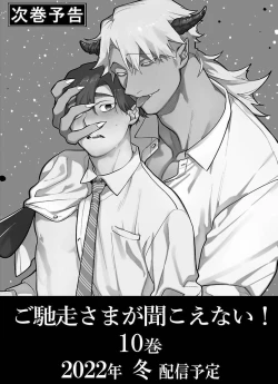 Page 324 of Gochisou06 + 番外 + 07-09