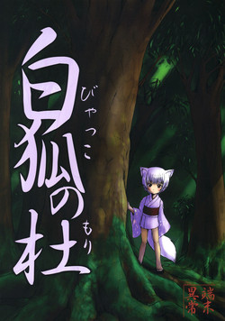Download Byakko no Mori