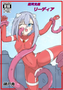 Page 1 of 銀河光姫リーディア