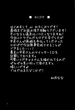 Page 24 of MidCas-san to Kashikiri Rotenburo