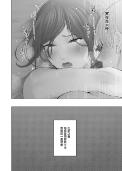 Page 54 of Hoka no Otoko to Kekkon Shitara Anata no Kodane Kureru? | 若我和其他男人結婚的話你仍然會和我愛愛嗎?