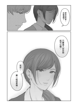 Page 68 of Hoka no Otoko to Kekkon Shitara Anata no Kodane Kureru? | 若我和其他男人結婚的話你仍然會和我愛愛嗎?