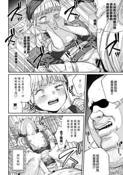 Page 11 of Unique Job "Tanetsuke Oji-san" o Kakutoku shimashita 8