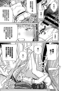 Page 14 of Unique Job "Tanetsuke Oji-san" o Kakutoku shimashita 8