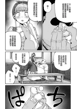 Page 5 of Unique Job "Tanetsuke Oji-san" o Kakutoku shimashita 8