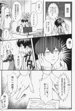 Page 12 of orettemoshikashite・・・hetakusonano！？
