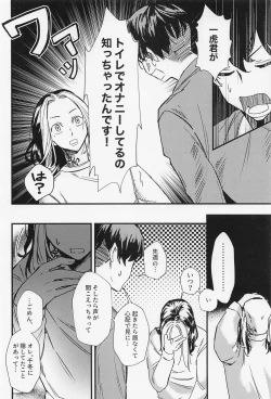 Page 17 of orettemoshikashite・・・hetakusonano！？
