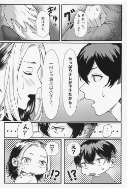 Page 18 of orettemoshikashite・・・hetakusonano！？