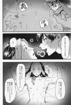 Page 25 of orettemoshikashite・・・hetakusonano！？