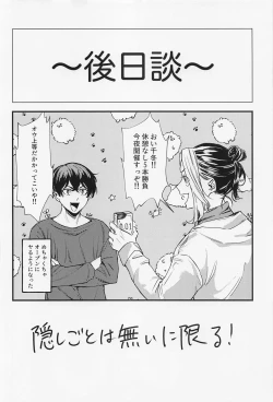 Page 31 of orettemoshikashite・・・hetakusonano！？