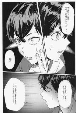 Page 5 of orettemoshikashite・・・hetakusonano！？