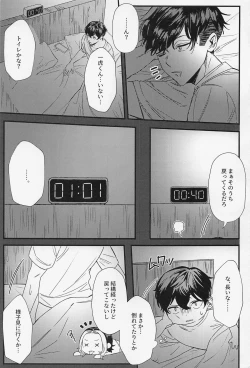 Page 6 of orettemoshikashite・・・hetakusonano！？