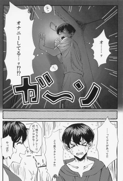 Page 8 of orettemoshikashite・・・hetakusonano！？