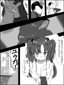 Page 4 of 辛抱たまらなくなった先生がユウカに太ももで処理シてもらう漫画