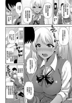 Page 2 of Omakase! Kuro Gal Renai Soudanjo