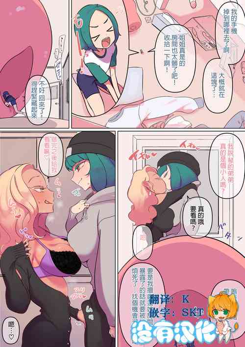 Download Futa onna no onaho de kobito kurasshu to VORE manga