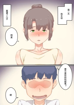 Page 20 of Watashi ga Musuko no ○○ o Haramu made no... Wagaya no Jijou. | 我怀上儿子的 ○○ 的之前的...我家的内情