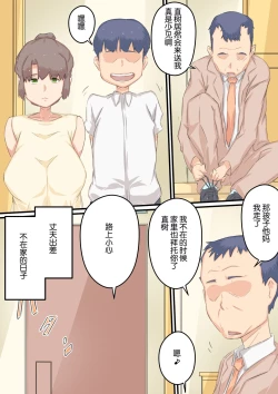Page 35 of Watashi ga Musuko no ○○ o Haramu made no... Wagaya no Jijou. | 我怀上儿子的 ○○ 的之前的...我家的内情