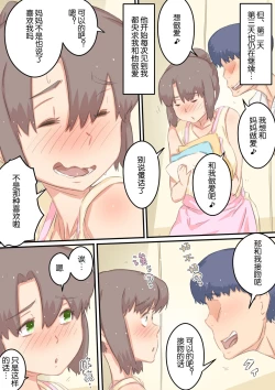 Page 5 of Watashi ga Musuko no ○○ o Haramu made no... Wagaya no Jijou. | 我怀上儿子的 ○○ 的之前的...我家的内情
