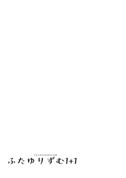 Page 29 of Futayurythm 1+1 | 扶她百合節奏1+1