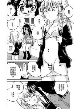 Page 34 of Futayurythm 1+1 | 扶她百合節奏1+1