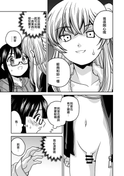 Page 35 of Futayurythm 1+1 | 扶她百合節奏1+1