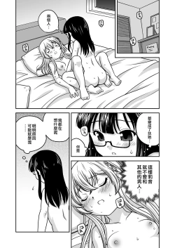 Page 51 of Futayurythm 1+1 | 扶她百合節奏1+1