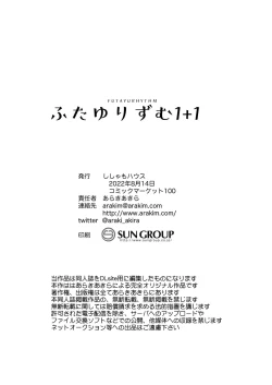 Page 60 of Futayurythm 1+1 | 扶她百合節奏1+1