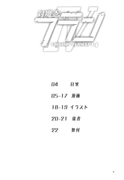 Page 3 of Taimanin Flan IV