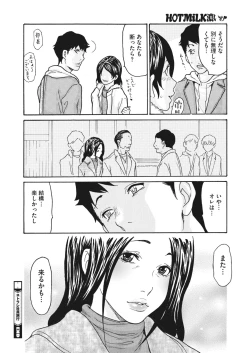 Page 101 of COMIC HOTMiLK Koime Vol. 36