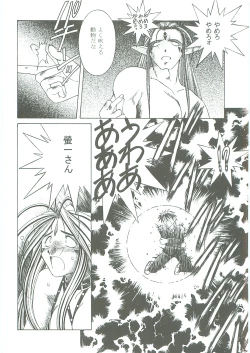 Page 102 of Ah! Megami-sama ga Soushuuhen 3