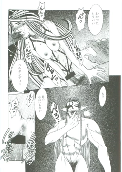 Page 108 of Ah! Megami-sama ga Soushuuhen 3