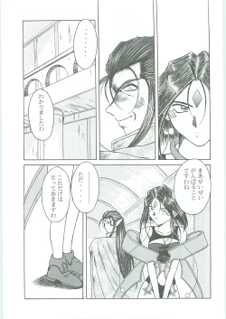 Page 15 of Ah! Megami-sama ga Soushuuhen 3