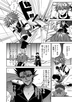 Page 23 of Hope Senshi wa Makenai